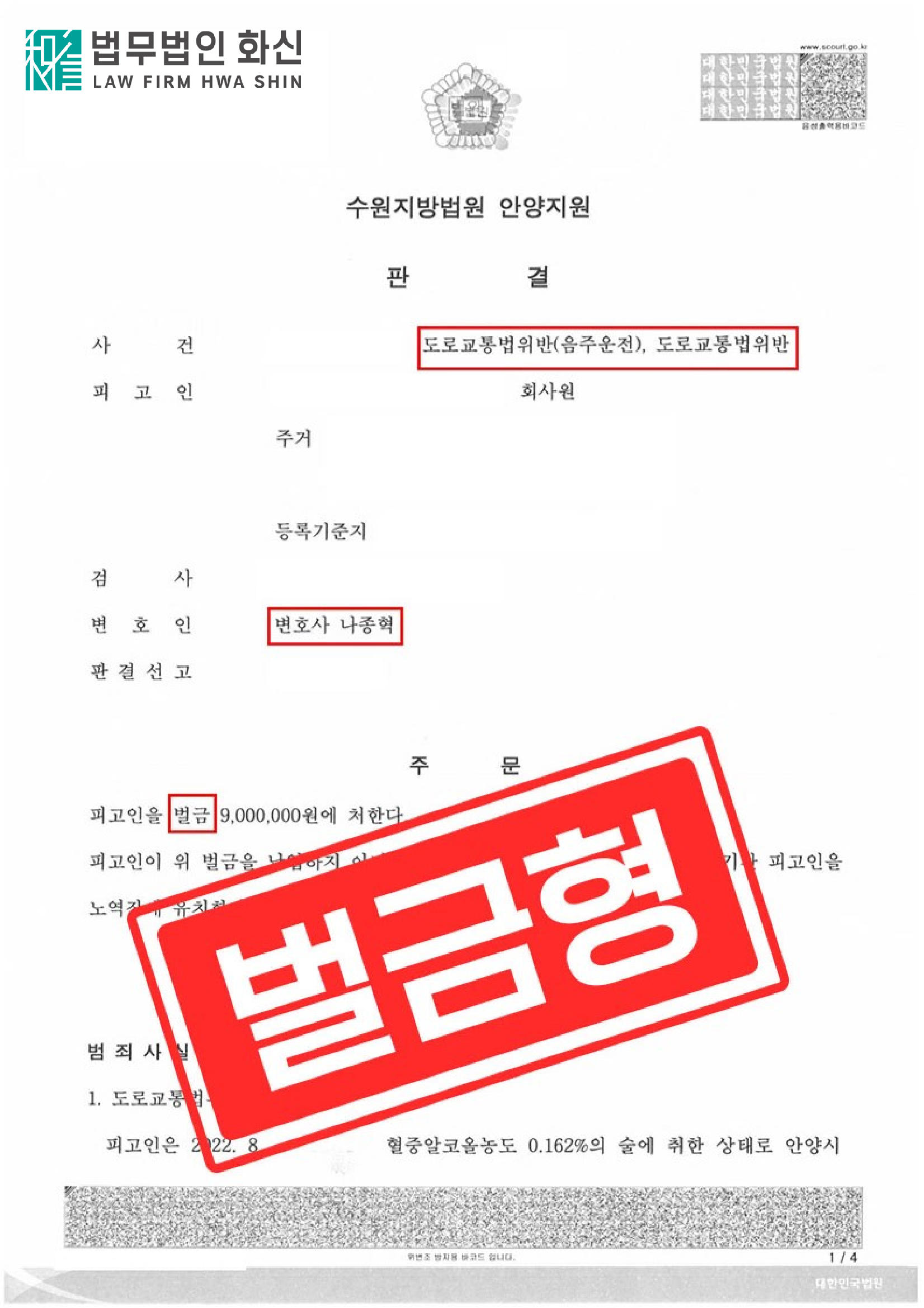 음주운전 사고 후 미조치로 처벌 위기