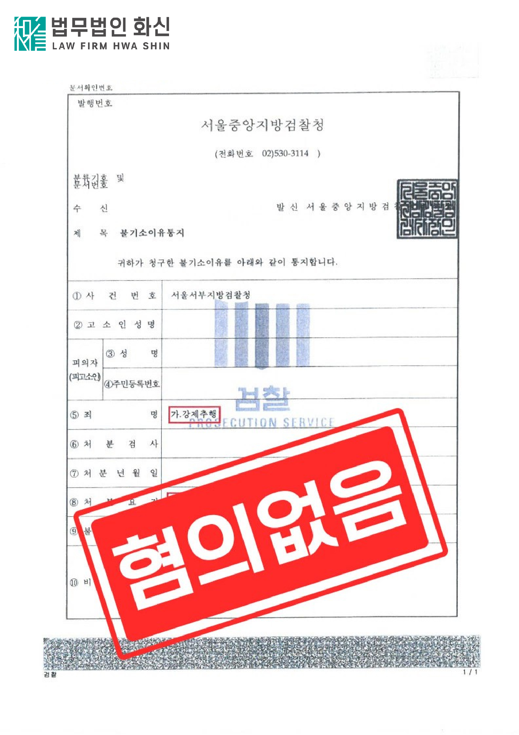 억울하게 강제추행 혐의를 받은 사건
