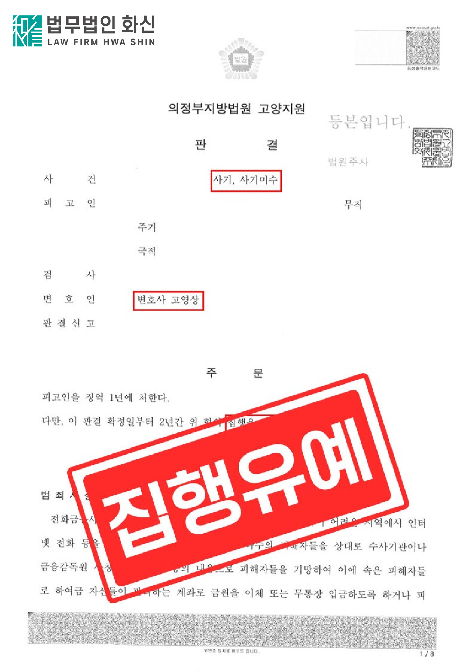 보이스피싱 범죄 가해자로 현행범 체포