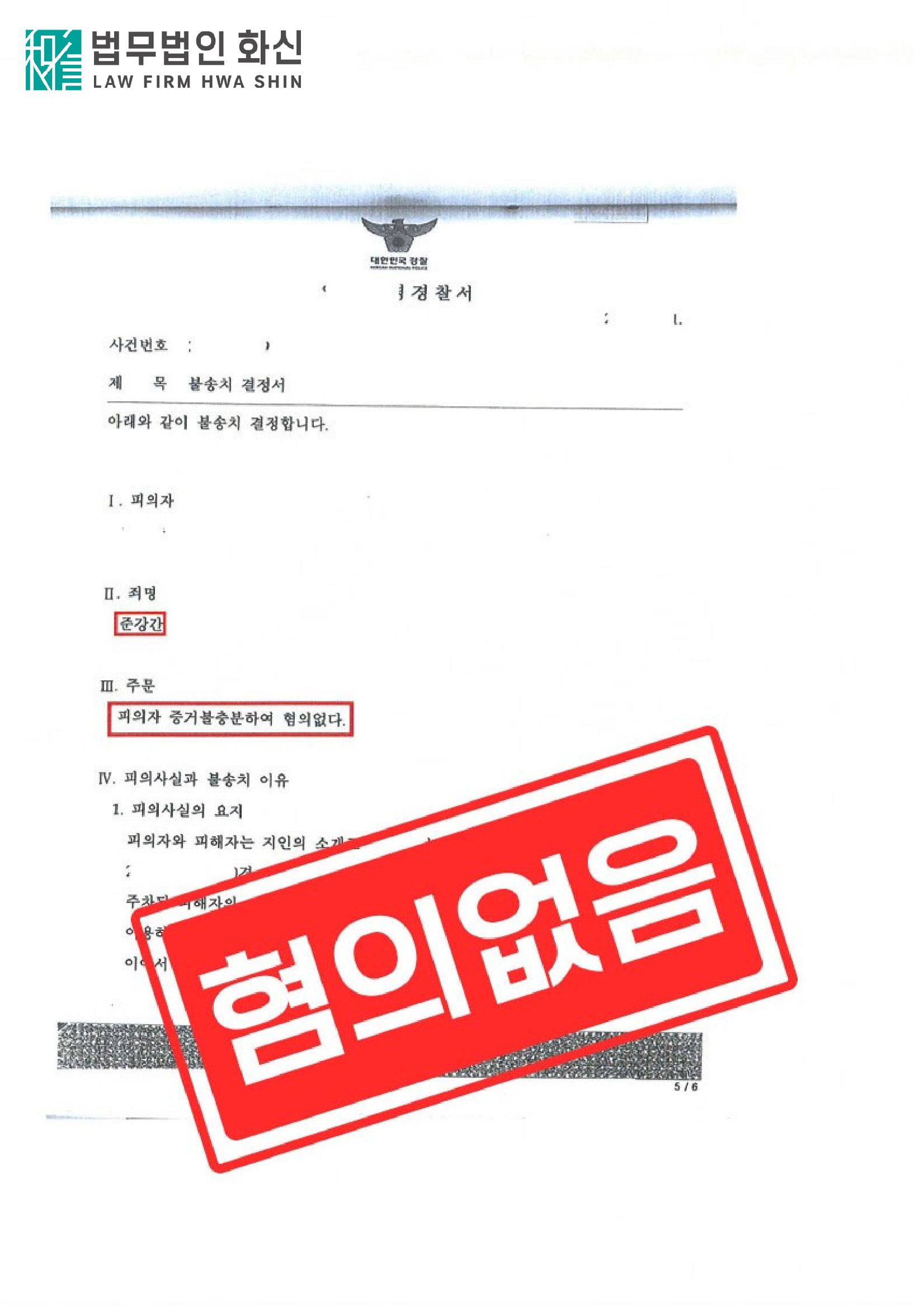 차량 내부에서 발생한 준강간 사건