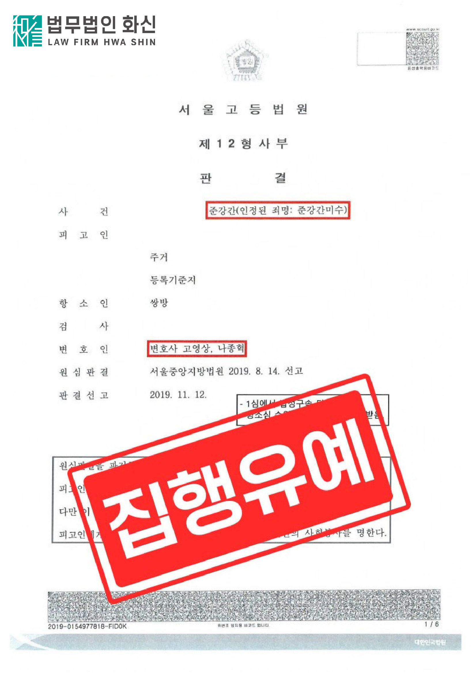 준강간미수죄로 1심 법정구속, 2심 집행유예 판결받은 사례