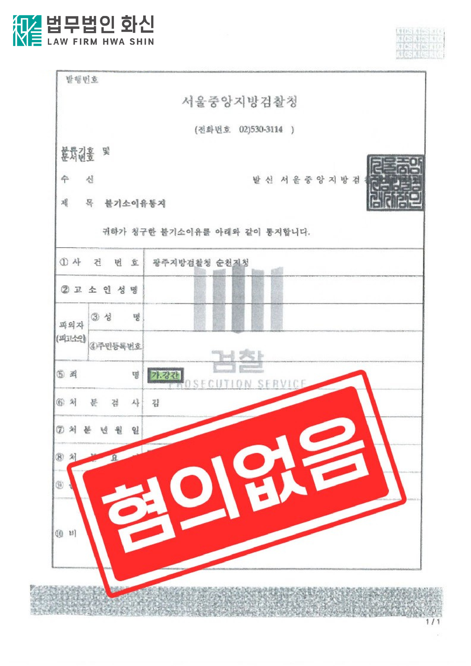 어플을 통해 만난 여성과 합의 하에 성관계를 했는데 강간죄로 고소당한 사건