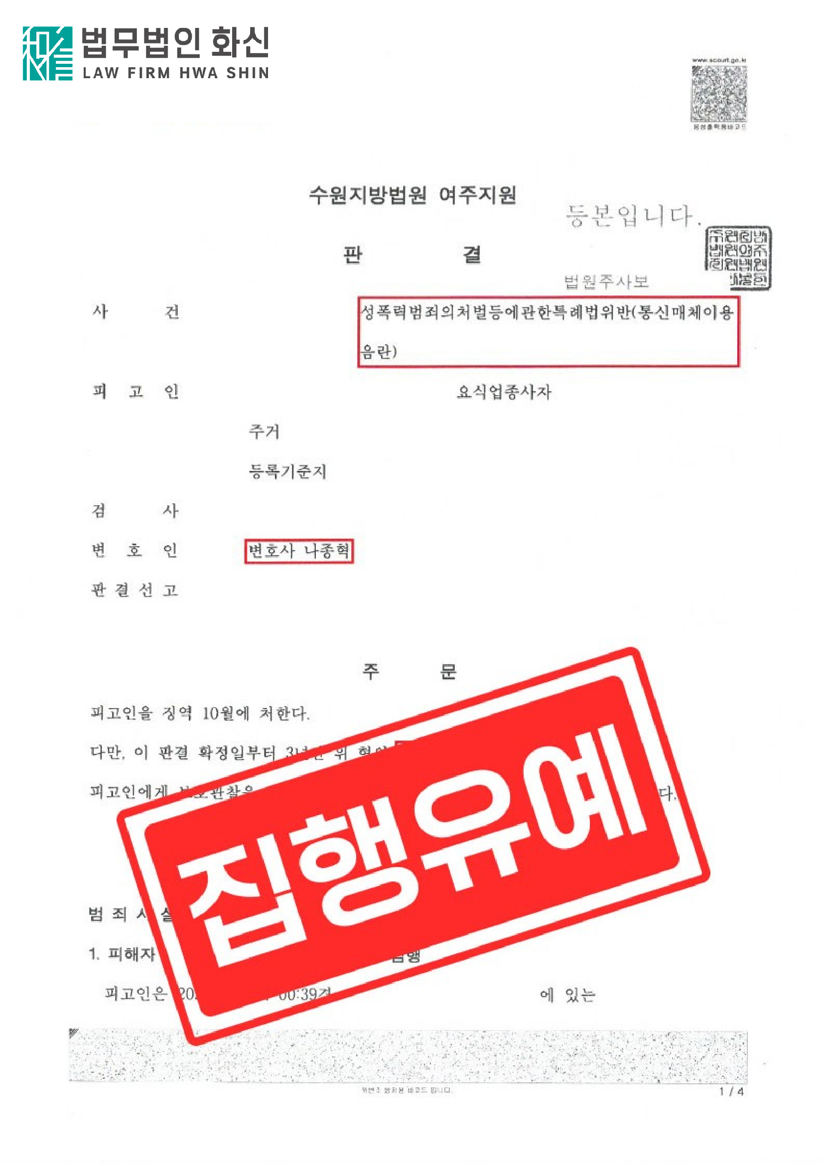 성적 불쾌감을 들게 한 통화와 메시지를 해서 통신매체이용음란 혐의 받은 사건