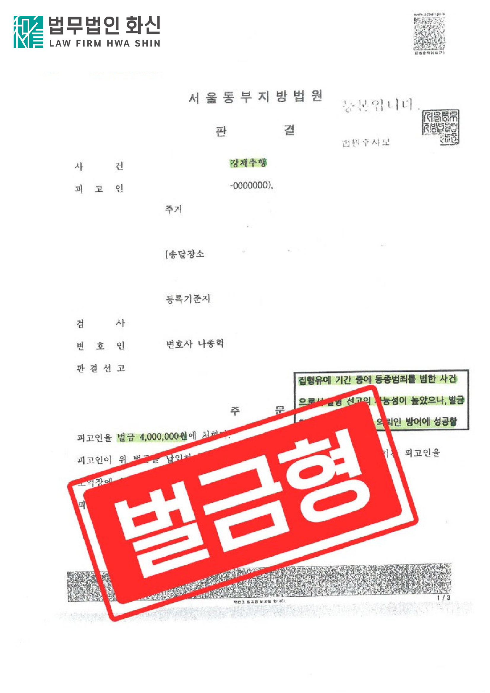 집행유예 기간 중 동종범죄(강제추행)를 범한 사건