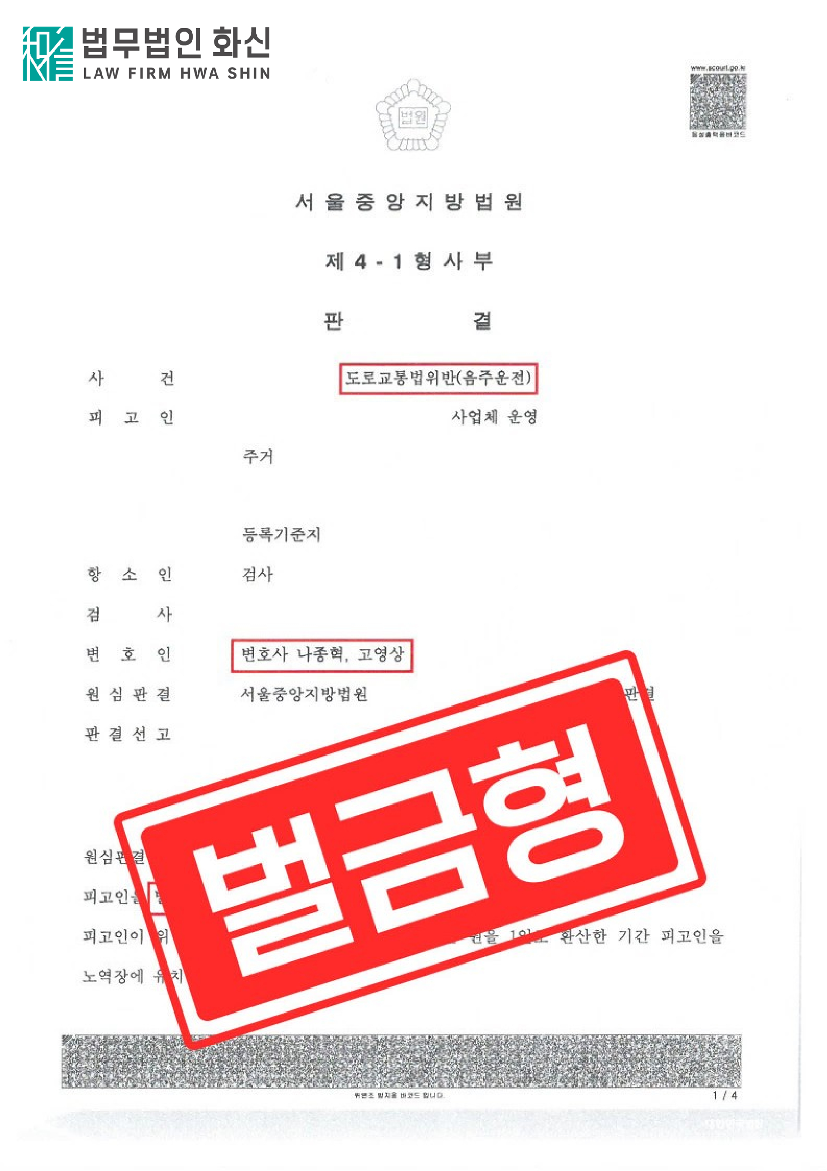 처벌 전력이 있는 상태에서 또 음주운전한 사건