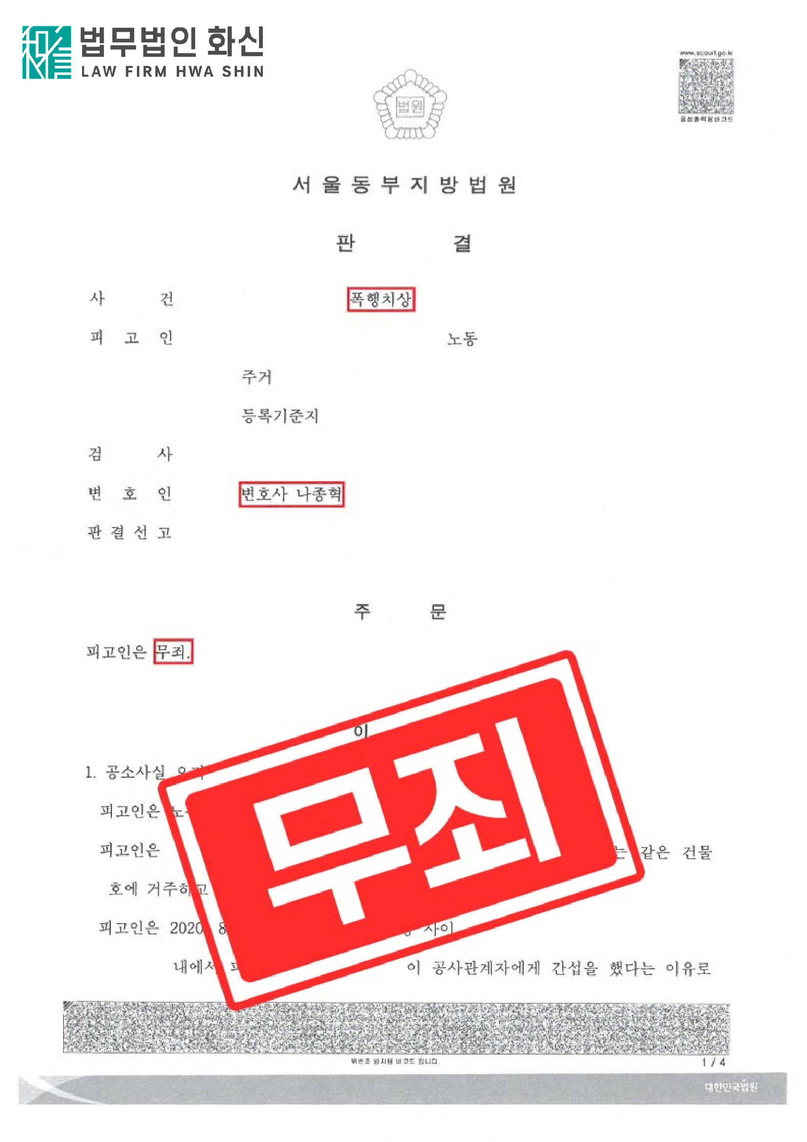 반려견 산책 중 벌어진 실랑이로 인해 폭행치상으로 실형 위기에 놓였던 사건