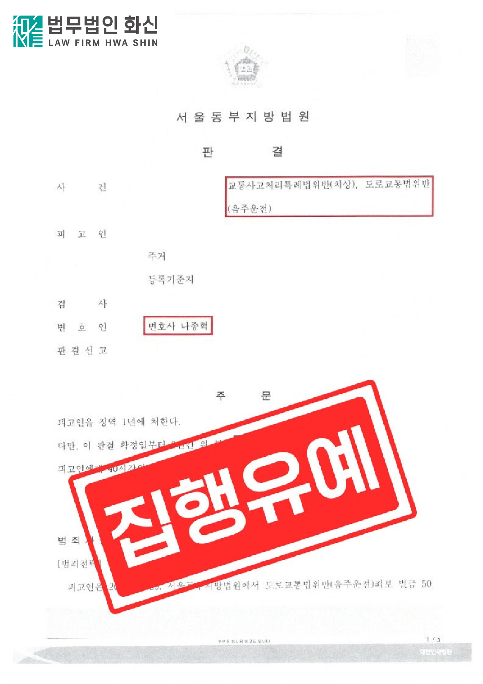 음주운전 전력이 있는 자가 재차 음주운전으로 추돌사고를 내 실형 위기에 몰렸던 사건