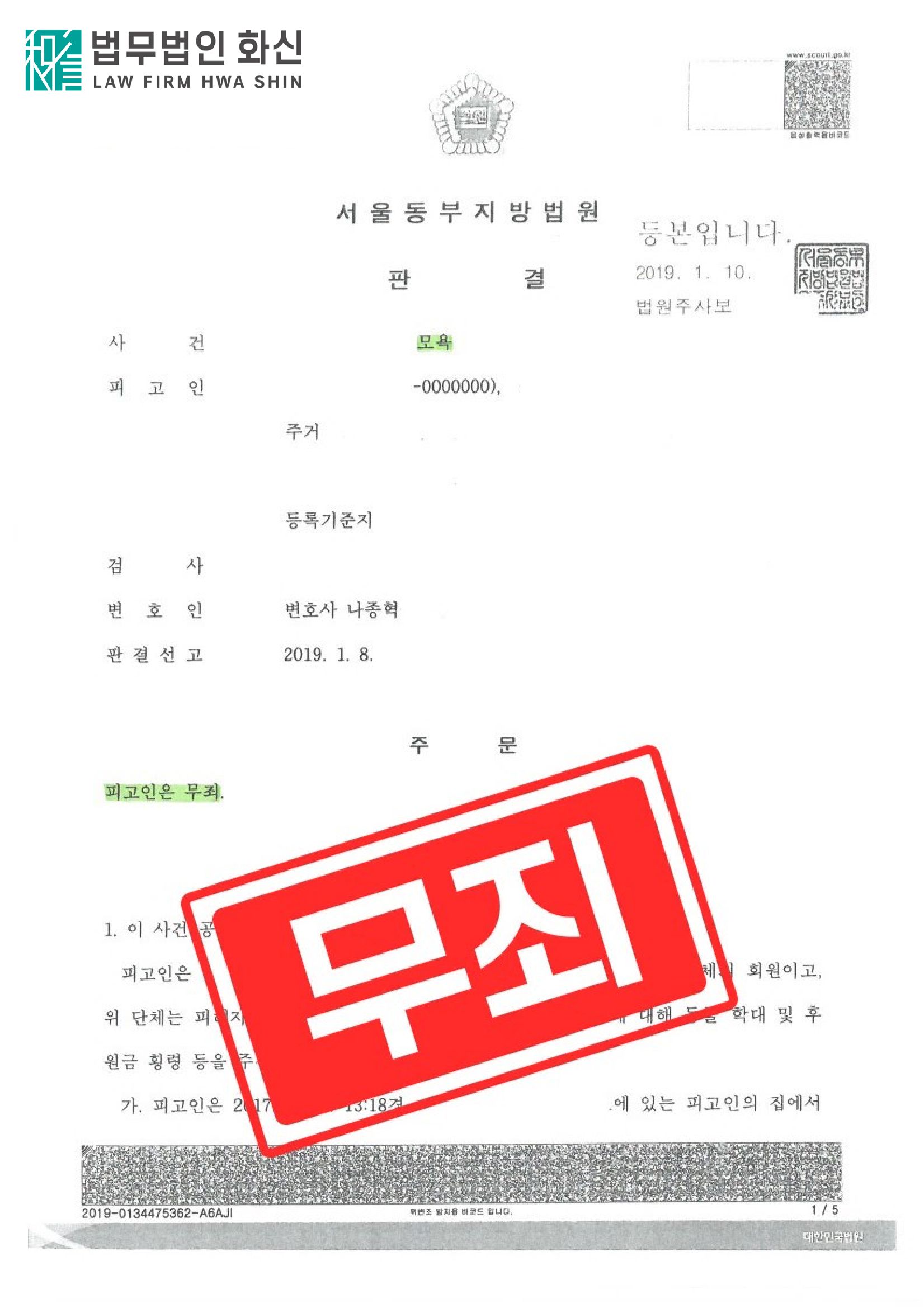 인터넷카페 글에 댓글을 달아 모욕죄로 고소당한 사건