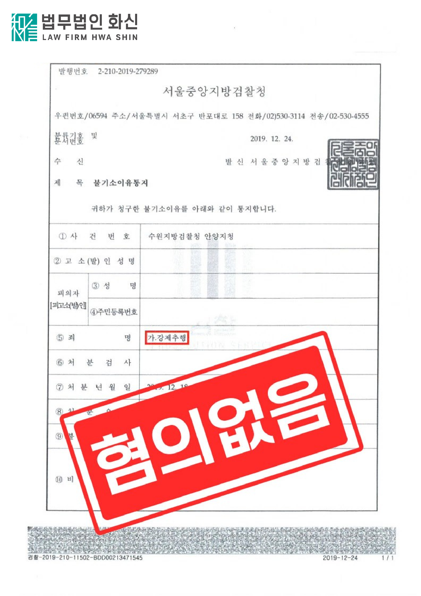 인테리어 업자가 보수 작업을 하다가 신체접촉으로 처벌 위기에 놓였던 사건