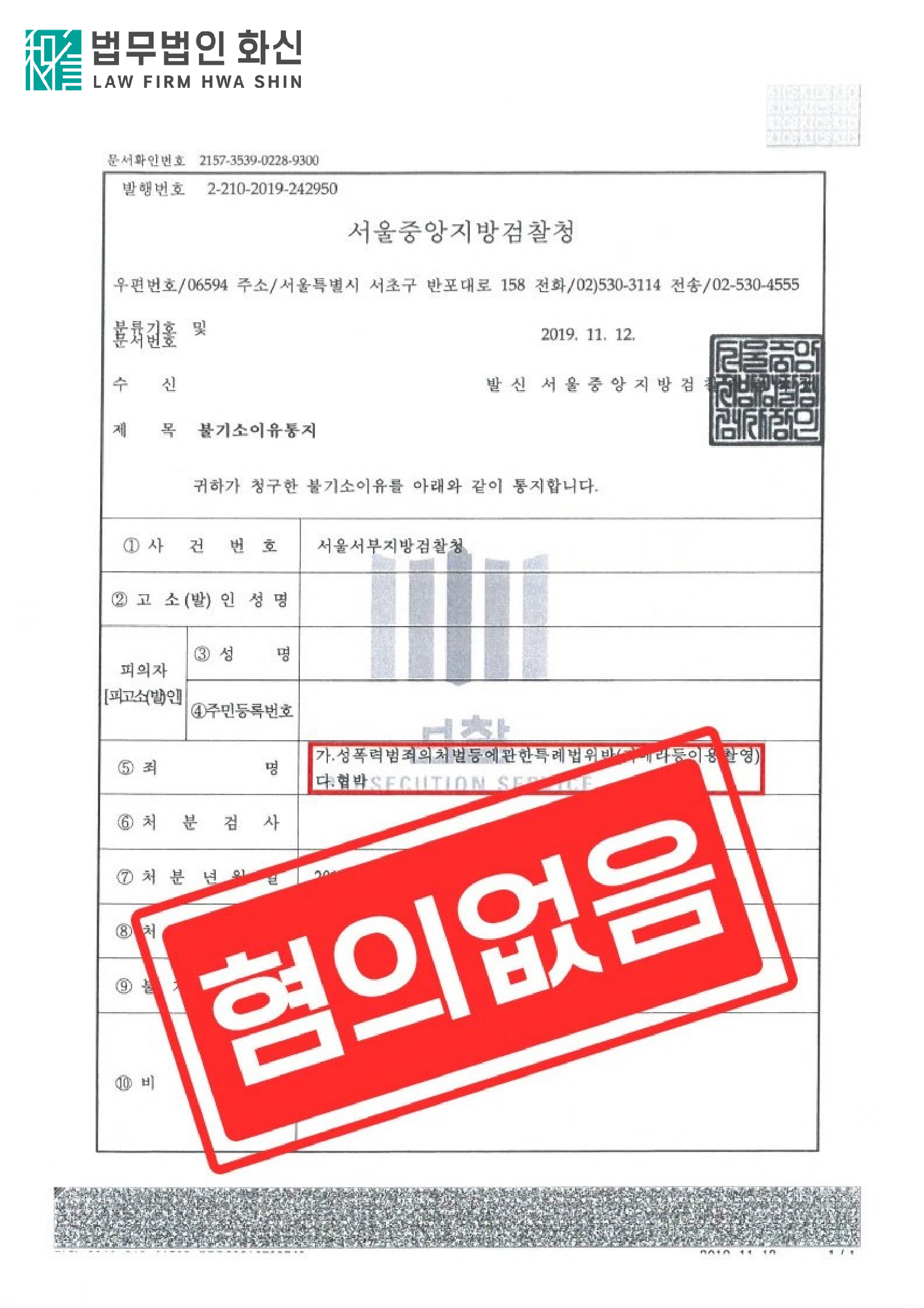 교제 여성에게 이별을 통보받은 뒤 신고당한 사건