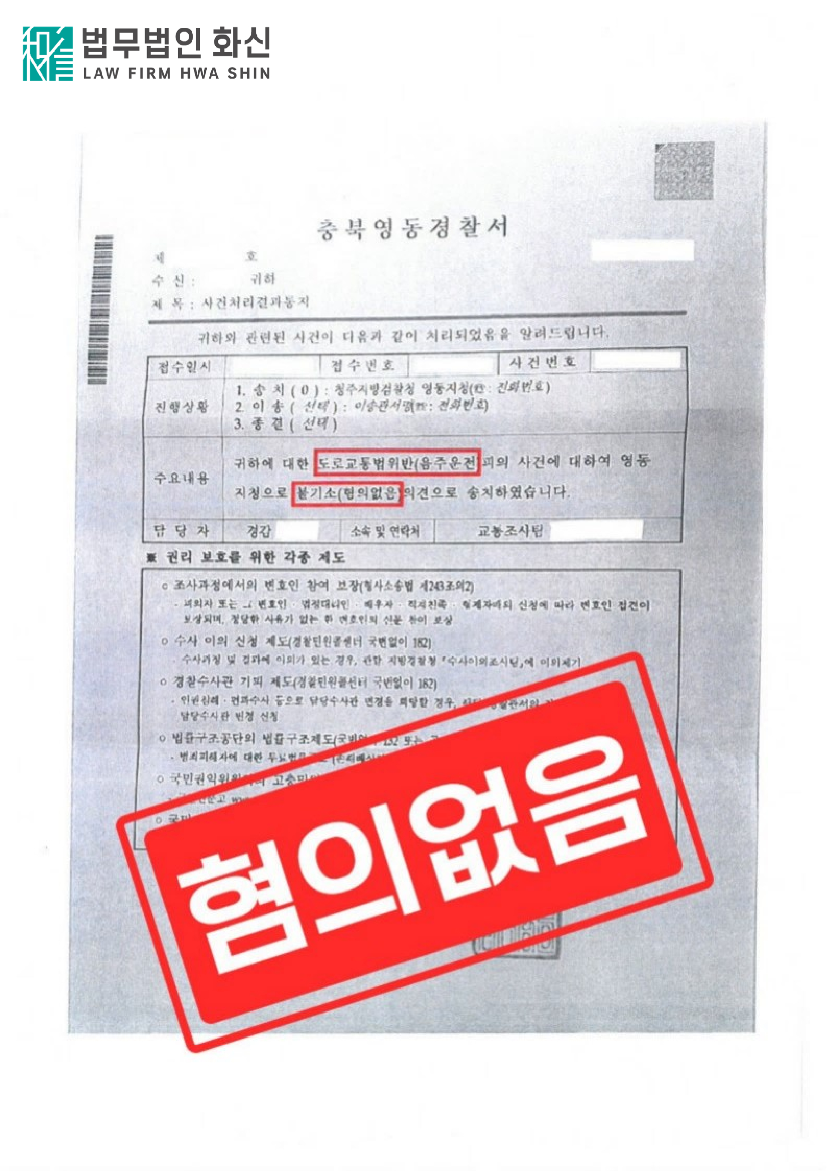 점심에 소량의 알코올을 마시고 저녁에 운전하다가 일어난 사고로 처벌 위기에 몰렸던 사건